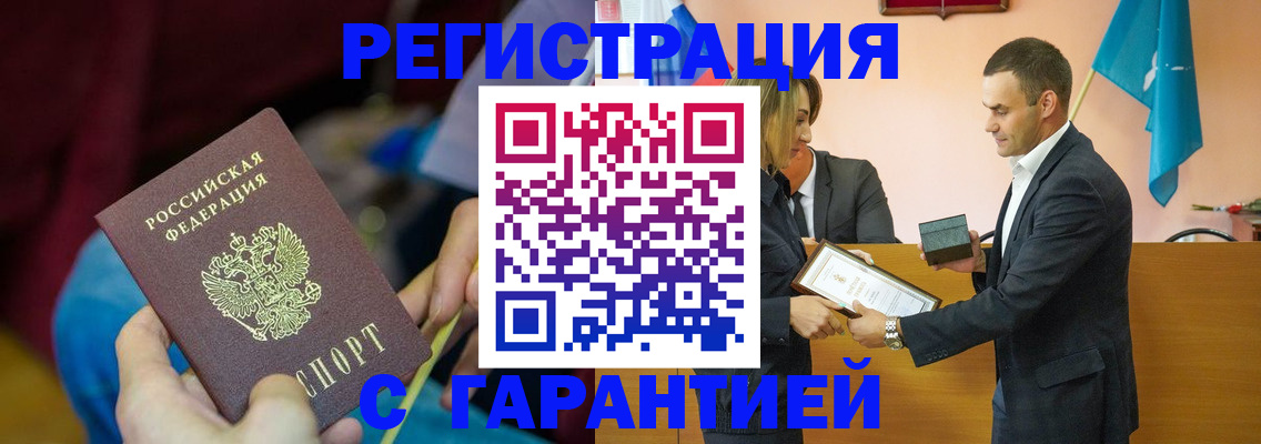 прописка 2025 в Ленинске