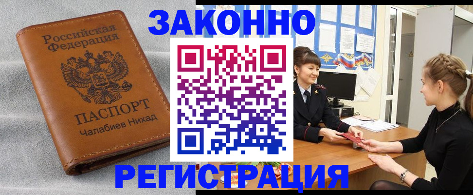 прописка для военкомата в Ленинске