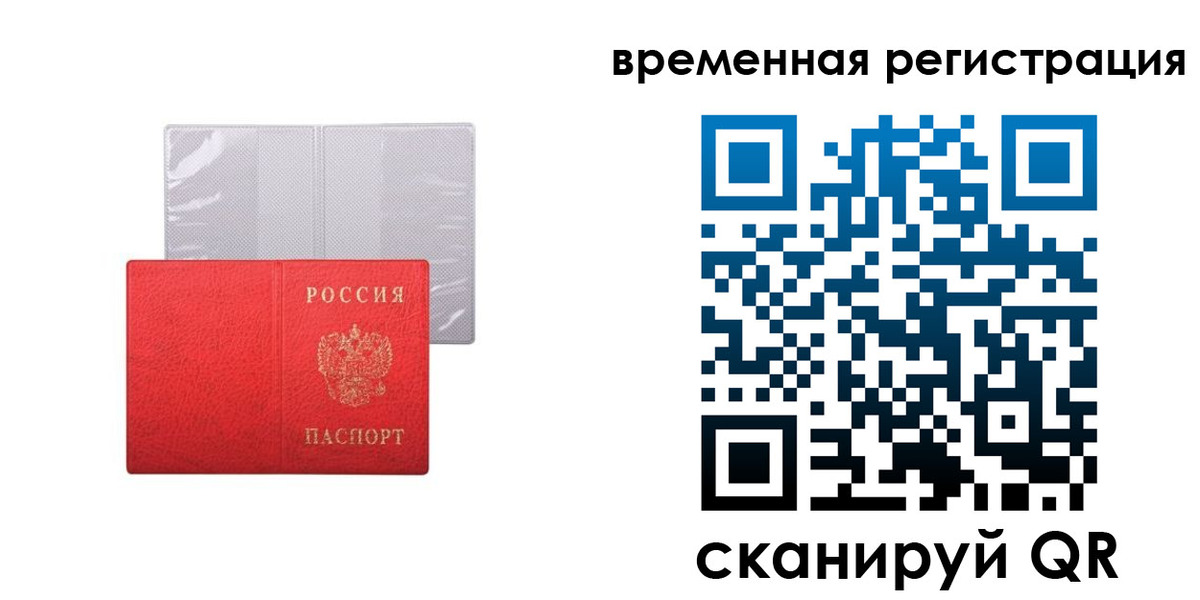 временная регистрация 2025 в Ленинске