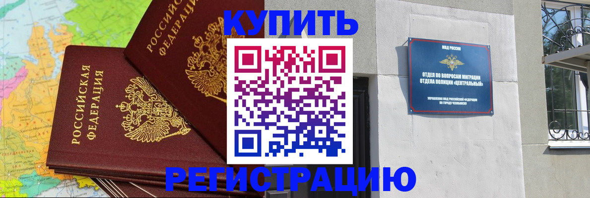 прописка законно в Ленинске
