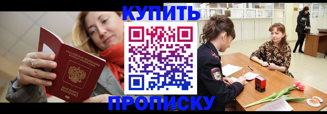 прописка от собственника в Ленинске