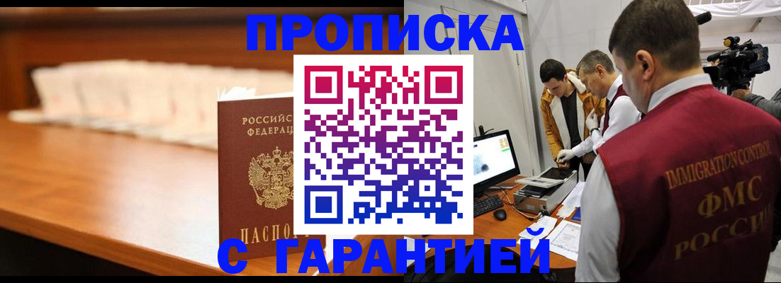 прописка гарантия в Ленинске