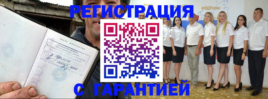 прописка в Ленинске