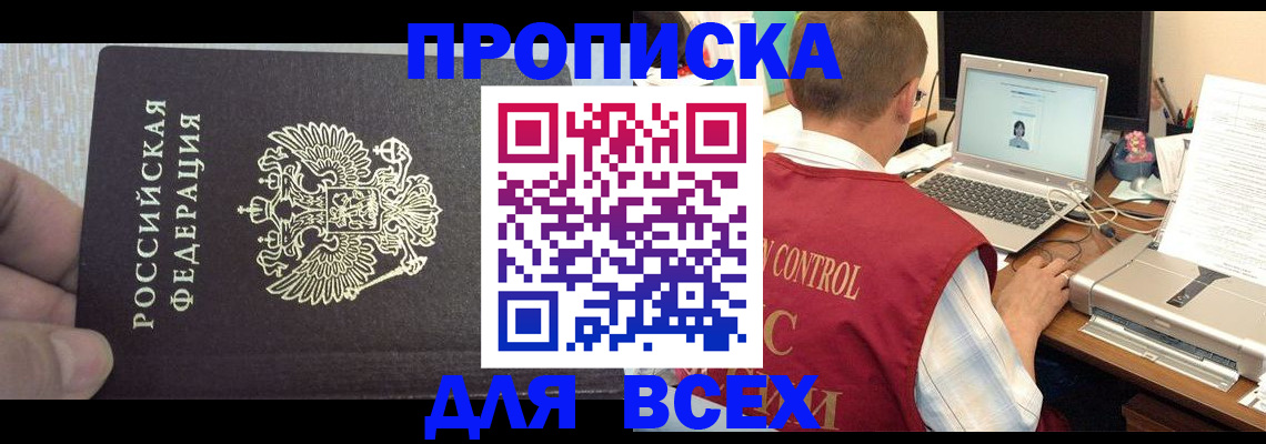 прописка поиск в Ленинске