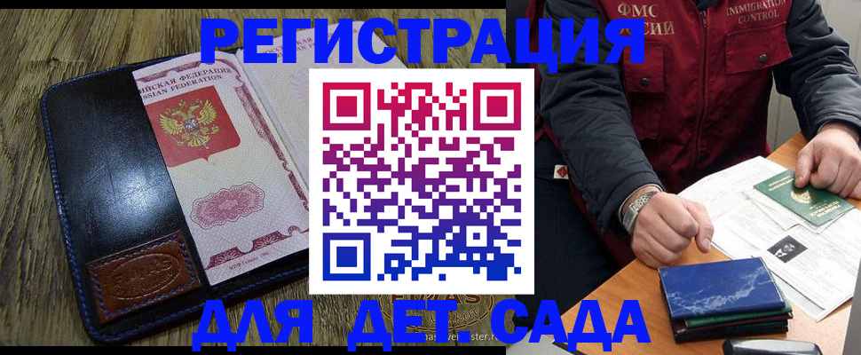 временная регистрация в Ленинске
