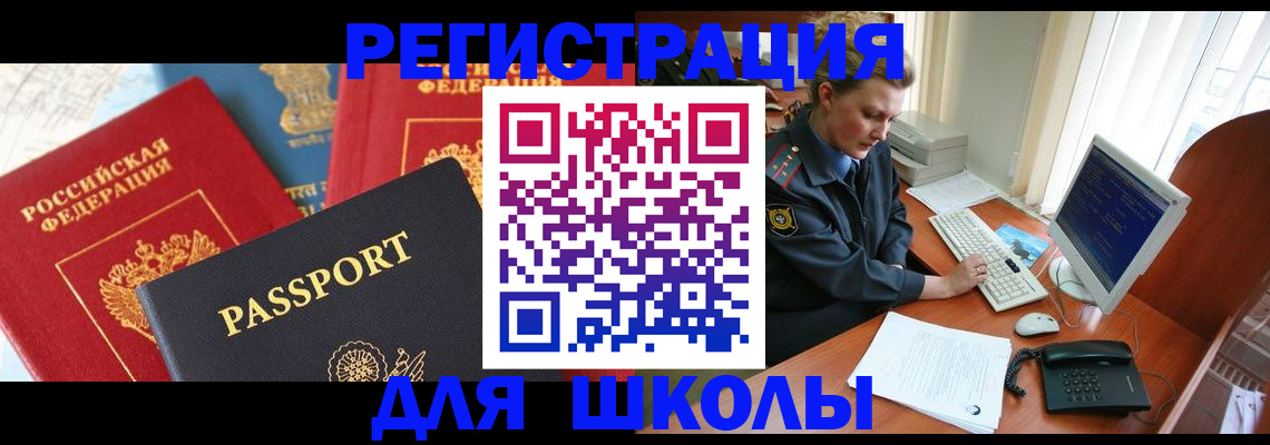 купить прописку в Ленинске