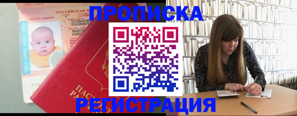 временная регистрация в Ленинске